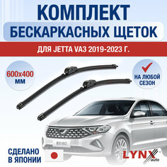 Щетки стеклоочистителя для Jetta VA3 / 2019 2020 2021 2022 2023 2024 / Комплект бескаркасных дворников 600 400 мм Джетта ВА3 Lyn Xauto