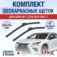 Щетки стеклоочистителя для Lexus NX (1) Z10 / NX200 NX200t NX300h / 2014 2015 2016 2017 2018 2019 2020 2021 / Комплект бескаркасных дворников 650 400 мм Лексус НХ Lyn Xauto