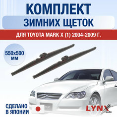 Щетки стеклоочистителя для Toyota Mark X 1 зимние / 2004 2005 2006 2007 2008 2009 / Комплект дворников 550 500 мм Тойота Марк Х Lyn Xauto