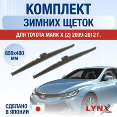 Щетки стеклоочистителя для Toyota Mark X 2 зимние / 2009 2010 2011 2012 / Комплект дворников 650 400 мм Тойота Марк Х Lyn Xauto