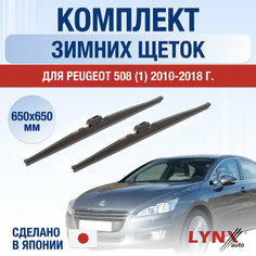 Щетки стеклоочистителя для Peugeot 508 (1) зимние / 2010 2011 2012 2013 2014 2015 2016 2017 2018 / Комплект дворников 650 650 мм Пежо 508 Lyn Xauto