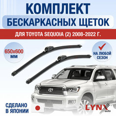 Щетки стеклоочистителя для Toyota Sequoia 2 / 2008 2009 2010 2011 2012 2013 2014 2015 2016 2017 2018 2019 2020 2021 2022 / Комплект бескаркасных дворников 650 600 мм Тойота Секвоя Lyn Xauto