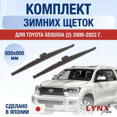 Щетки стеклоочистителя для Toyota Sequoia 2 зимние / 2008 2009 2010 2011 2012 2013 2014 2015 2016 2017 2018 2019 2020 2021 2022 / Комплект дворников 650 600 мм Тойота Секвоя Lyn Xauto