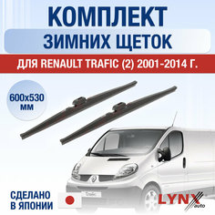 Щетки стеклоочистителя для Renault Trafic 2 зимние / 2001 2002 2003 2004 2005 2006 2007 2008 2009 2010 2011 2012 2013 2014 / Комплект дворников 600 530 мм Рено Трафик Lyn Xauto