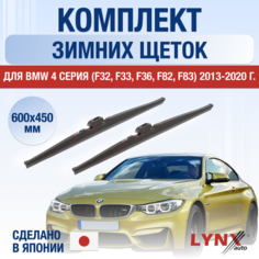 Щетки стеклоочистителя для BMW 4 серия / M4 F32, F33, F36, F82, F83 зимние / 2013 2014 2015 2016 2017 2018 2019 2020 / Комплект дворников 600 450 мм БМВ 4 Lyn Xauto
