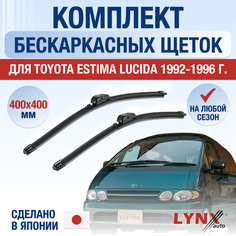 Щетки стеклоочистителя для Toyota Estima Lucida / 1992 1993 1994 1995 1996 1997 1998 1999 / Комплект бескаркасных дворников 400 400 мм Тойота Эстима Лусида Lyn Xauto