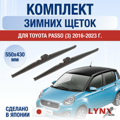 Щетки стеклоочистителя для Toyota Passo 3 зимние / 2016 2017 2018 2019 2020 2021 2022 2023 2024 / Комплект дворников 550 430 мм Тойота Пассо Lyn Xauto