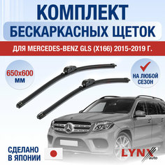 Щетки стеклоочистителя для Mercedes Benz GLS (X166) / 2015 2016 2017 2018 2019 / Комплект бескаркасных дворников 650 600 мм Мерседес Бенц ГЛС Lyn Xauto