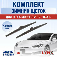 Щетки стеклоочистителя для Tesla Model S зимние / 2012 2013 2014 2015 2016 2017 2018 2019 2020 2021 2022 2023 2024 / Комплект дворников 700 450 мм Тесла Модел С Lyn Xauto