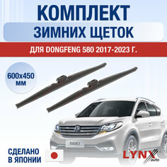 Щетки стеклоочистителя для DongFeng 580 зимние / 2017 2018 2019 2020 2021 2022 2023 2024 / Комплект дворников 600 450 мм Донгфенг 580 Lyn Xauto