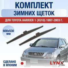 Щетки стеклоочистителя для Toyota Harrier 1 (XU10) зимние / 1997 1998 1999 2000 2001 2002 2003 / Комплект дворников 600 530 мм Тойота Харриер Lyn Xauto