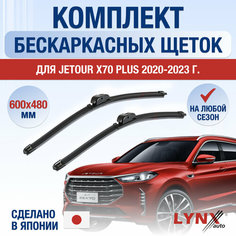 Щетки стеклоочистителя для Jetour X70 PLUS / 2020 2021 2022 2023 2024 / Комплект бескаркасных дворников 600 480 мм Джетур Х70 плюс Lyn Xauto