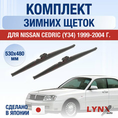 Щетки стеклоочистителя для Nissan Cedric (Y34) зимние / 1999 2000 2001 2002 2003 2004 / Комплект дворников 530 480 мм Ниссан Седрик Lyn Xauto