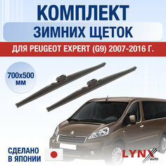 Щетки стеклоочистителя для Peugeot Expert 2 / G9 зимние / 2007 2008 2009 2010 2011 2012 2013 2014 2015 2016 / Комплект дворников 700 500 мм Пежо Эксперт Lyn Xauto