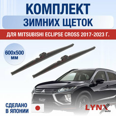 Щетки стеклоочистителя для Mitsubishi Eclipse Cross зимние / 2017 2018 2019 2020 2021 2022 2023 2024 / Комплект дворников 600 500 мм Мицубиси Эклипс Кросс Lyn Xauto