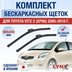 Щетки стеклоочистителя для Toyota Vitz 2 (XP90) / 2005 2006 2007 2008 2009 2010 / Комплект бескаркасных дворников 600 350 мм Тойота Витц Lyn Xauto