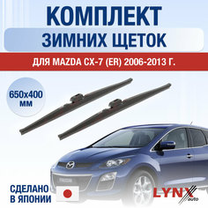 Щетки стеклоочистителя для Mazda CX-7 (ER) зимние / 2006 2007 2008 2009 2010 2011 2012 2013 / Комплект дворников 650 400 мм Мазда СХ-7 Lyn Xauto