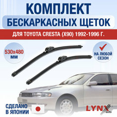 Щетки стеклоочистителя для Toyota Cresta (X90) / 1992 1993 1994 1995 1996 / Комплект бескаркасных дворников 530 480 мм Тойота Креста Lyn Xauto