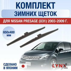 Щетки стеклоочистителя для Nissan Presage (U31) зимние / 2003 2004 2005 2006 2007 2008 2009 / Комплект дворников 650 400 мм Ниссан Пресаж Lyn Xauto