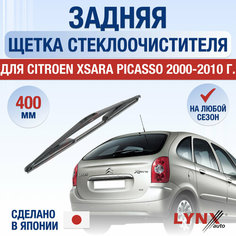 Задняя щетка стеклоочистителя для Citroen Xsara Picasso / 2000 2001 2002 2003 2004 2005 2006 2007 2008 2009 2010 / Задний дворник 400 мм Ситроен Ксара Пикассо Lyn Xauto