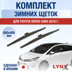 Щетки стеклоочистителя для Toyota Verso зимние / 2009 2010 2011 2012 2013 2014 2015 2016 2017 2018 / Комплект дворников 650 400 мм Тойота Версо Lyn Xauto