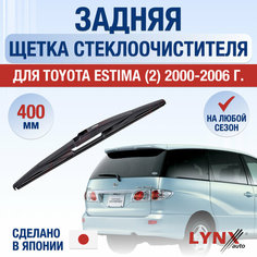 Задняя щетка стеклоочистителя для Toyota Estima 2 / 2000 2001 2002 2003 2004 2005 2006 / Задний дворник 400 мм Тойота Эстима Lyn Xauto