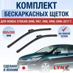 Щетки стеклоочистителя для Honda Stream 2 / 2006 2007 2008 2009 2010 2011 2012 2013 2014 2015 2016 2017 / Комплект бескаркасных дворников 650 350 мм Хонда Стрим Lyn Xauto