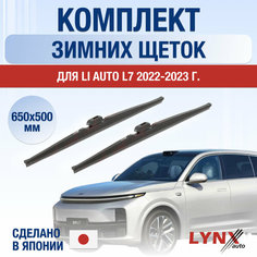 Щетки стеклоочистителя для Li Auto L7 зимние / 2022 2023 2024 / Комплект дворников 650 500 мм Lixiang / Ли Л7 / Лисян Lyn Xauto