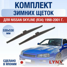 Щетки стеклоочистителя для Nissan Skyline (R34) зимние / 1998 1999 2000 2001 / Комплект дворников 530 530 мм Ниссан Скайлайн Lyn Xauto