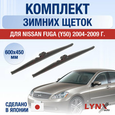 Щетки стеклоочистителя для Nissan Fuga (Y50) зимние / 2004 2005 2006 2007 2008 2009 / Комплект дворников 600 450 мм Ниссан Фуга Lyn Xauto