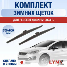 Щетки стеклоочистителя для Peugeot 408 зимние / 2012 2013 2014 2015 2016 2017 2018 2019 2020 2021 2022 2023 / Комплект дворников 700 650 мм Пежо 408 Lyn Xauto