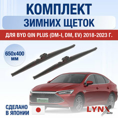 Щетки стеклоочистителя для BYD Qin Plus (DMi, DM, EV) зимние / 2018 2019 2020 2021 2022 2023 2024 / Комплект дворников 650 400 мм БИД Цинь Плюс Lyn Xauto
