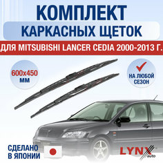 Щетки стеклоочистителя для Mitsubishi Lancer Cedia / 2000 2001 2002 2003 2004 2005 2006 2007 2008 2009 2010 2011 2012 2013 / Комплект каркасных дворников 600 450 мм Мицубиси Лансер Седия Lyn Xauto
