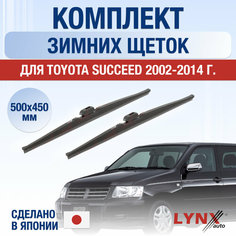 Щетки стеклоочистителя для Toyota Succeed зимние / 2002 2003 2004 2005 2006 2007 2008 2009 2010 2011 2012 2013 2014 / Комплект дворников 500 450 мм Тойота Саксид Lyn Xauto