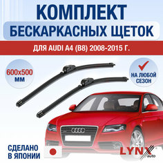 Щетки стеклоочистителя для Audi A4 (4) B8 / 2008 2009 2010 2011 2012 2013 2014 2015 / Комплект бескаркасных дворников 600 500 мм Ауди А4 Lyn Xauto