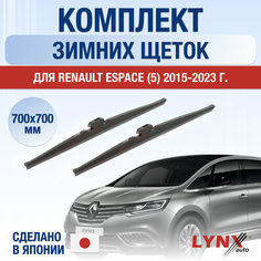 Щетки стеклоочистителя для Renault Espace (5) зимние / 2015 2016 2017 2018 2019 2020 2021 2022 2023 / Комплект дворников 700 700 мм Рено Эспейс Lyn Xauto