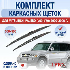 Щетки стеклоочистителя для Mitsubishi Pajero 3 (V60, V70) / 2000 2001 2002 2003 2004 2005 2006 / Комплект каркасных дворников 500 500 мм Мицубиси Паджеро Lyn Xauto