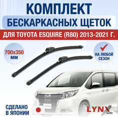 Щетки стеклоочистителя для Toyota Esquire (R80) / 2013 2014 2015 2016 2017 2018 2019 2020 2021 / Комплект бескаркасных дворников 700 350 мм Тойота Эсквайр Lyn Xauto