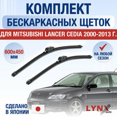 Щетки стеклоочистителя для Mitsubishi Lancer Cedia / 2000 2001 2002 2003 2004 2005 2006 2007 2008 2009 2010 2011 2012 2013 / Комплект бескаркасных дворников 600 450 мм Мицубиси Лансер Седия Lyn Xauto