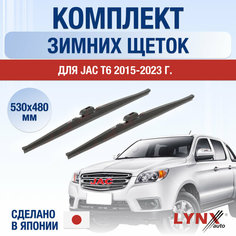 Щетки стеклоочистителя для JAC T6 зимние / 2015 2016 2017 2018 2019 2020 2021 2022 2023 2024 / Комплект дворников 530 480 мм Джак Т6 Lyn Xauto
