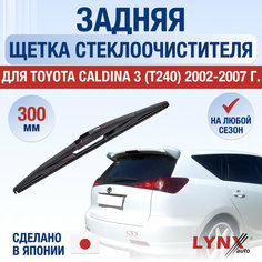 Задняя щетка стеклоочистителя для Toyota Caldina 3 (T240) / 2002 2003 2004 2005 2006 2007 / Задний дворник 300 мм Тойота Калдина Lyn Xauto