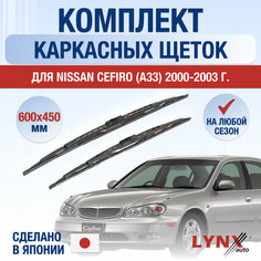 Щетки стеклоочистителя для Nissan Cefiro (А33) / 2000 2001 2002 2003 / Комплект каркасных дворников 600 450 мм Ниссан Цефиро Lyn Xauto