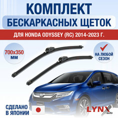 Щетки стеклоочистителя для Honda Odyssey (RC) / 2014 2015 2016 2017 2018 2019 2020 2021 2022 2023 2024 / Комплект бескаркасных дворников 700 350 мм Хонда Одиссей Lyn Xauto