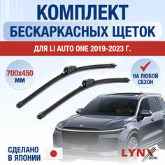 Щетки стеклоочистителя для Li Auto One / 2019 2020 2021 2022 2023 2024 / Комплект бескаркасных дворников 700 450 мм Ли Уан / Лисян Lyn Xauto