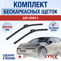 Щетки стеклоочистителя Zeekr X / Комплект бескаркасных дворников 600 430 мм Зикр Х Lyn Xauto