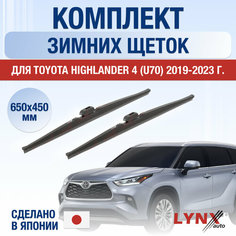 Щетки стеклоочистителя для Toyota Highlander 4 (U70) зимние / 2019 2020 2021 2022 2023 2024 / Комплект дворников 650 450 мм Тойота Хайлендер Lyn Xauto