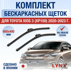 Щетки стеклоочистителя для Toyota Vios 3 (ХР150) / 2020 2021 2022 2023 2024 / Комплект бескаркасных дворников 600 400 мм Тойота Виос Lyn Xauto