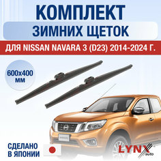 Щетки стеклоочистителя для Nissan Navara 3 / D23 зимние / 2014 2015 2016 2017 2018 2019 2020 2021 2022 2023 2024 / Комплект дворников 600 400 мм Ниссан Навара Lyn Xauto