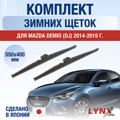 Щетки стеклоочистителя для Mazda Demio (DJ) зимние / 2014 2015 2016 2017 2018 2019 / Комплект дворников 550 400 мм Мазда Демио Lyn Xauto