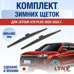 Щетки стеклоочистителя для Jetour X70 PLUS зимние / 2020 2021 2022 2023 2024 / Комплект дворников 600 480 мм Джетур Х70 плюс Lyn Xauto